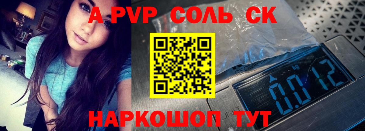 APVP кристаллы  Вход с VPN  Alpha PVP СК КРИС  A-PVP  где продают наркотики  Alpha-PVP крисы CK  Алейск 