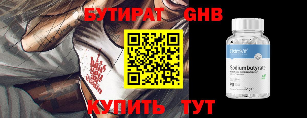 Алейск  БУТИРАТ  Вход с VPN  БУТИРАТ бутик 