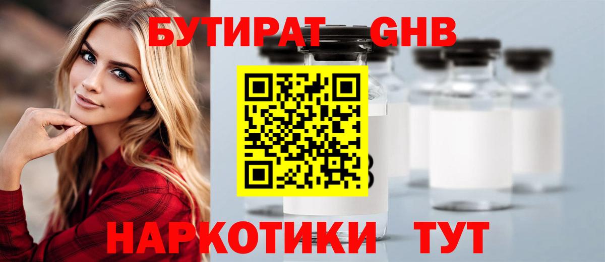Бутират буратино Алейск