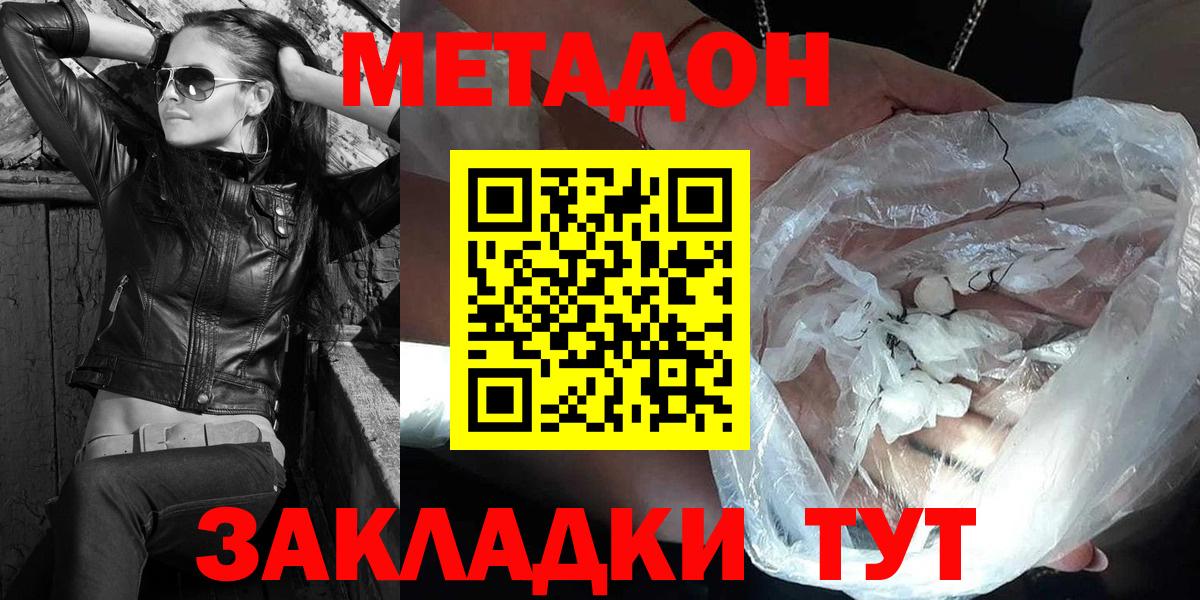 МЕТАДОН methadone  Вход с VPN  Алейск 