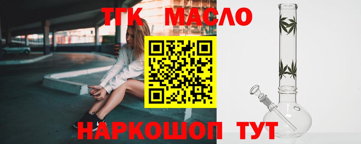 Дистиллят ТГК гашишное масло Алейск